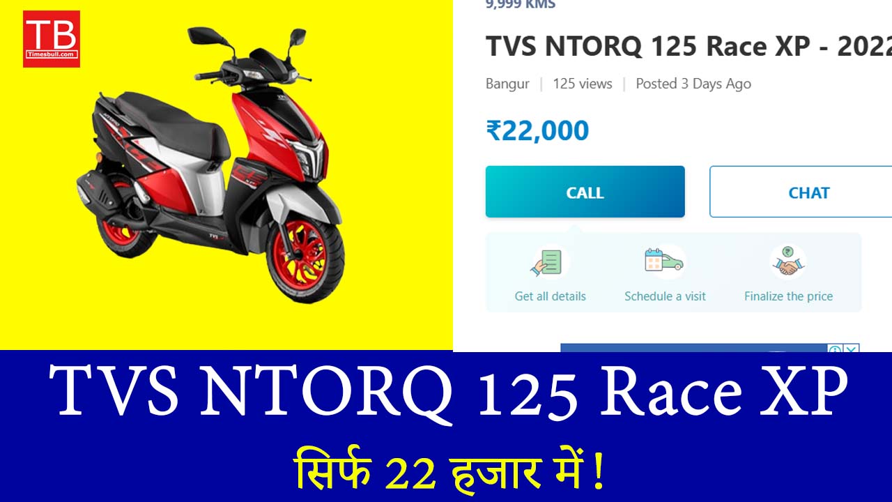 आज ही खरीदें TVS