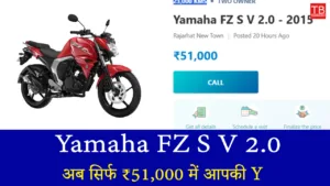 ₹51,000 में Yamaha FZ S V 2.0! जबरदस्त माइलेज और दमदार स्टाइल का मौका न चूकें