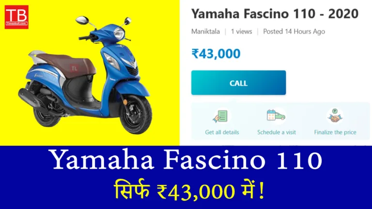 सस्ती और दमदार स्कूटर: Yamaha Fascino 110 खरीदने का आज है सही मौका