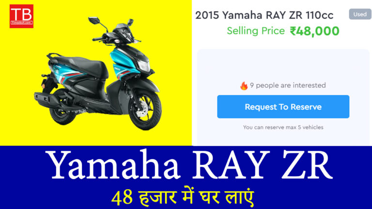 48 हजार में घर लाएं Yamaha RAY ZR 110cc, शानदार माइलेज और दमदार परफॉर्मेंस