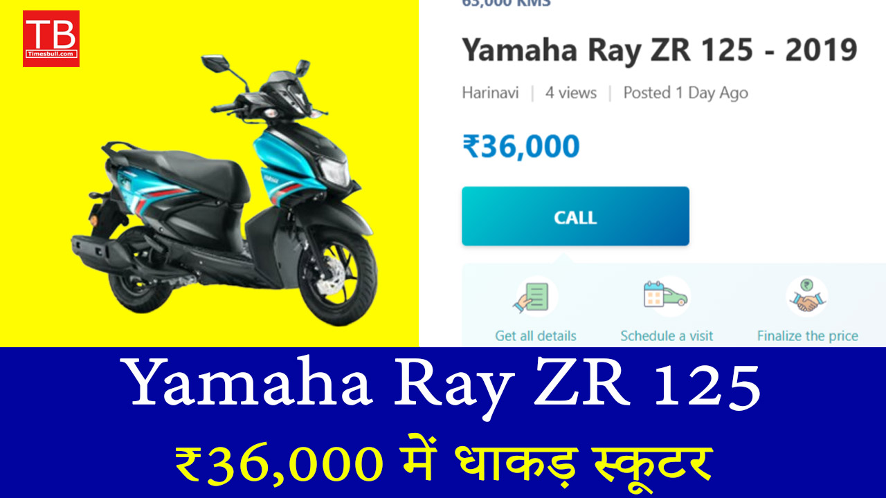 ₹36,000 में धाकड़ स्कूटर!