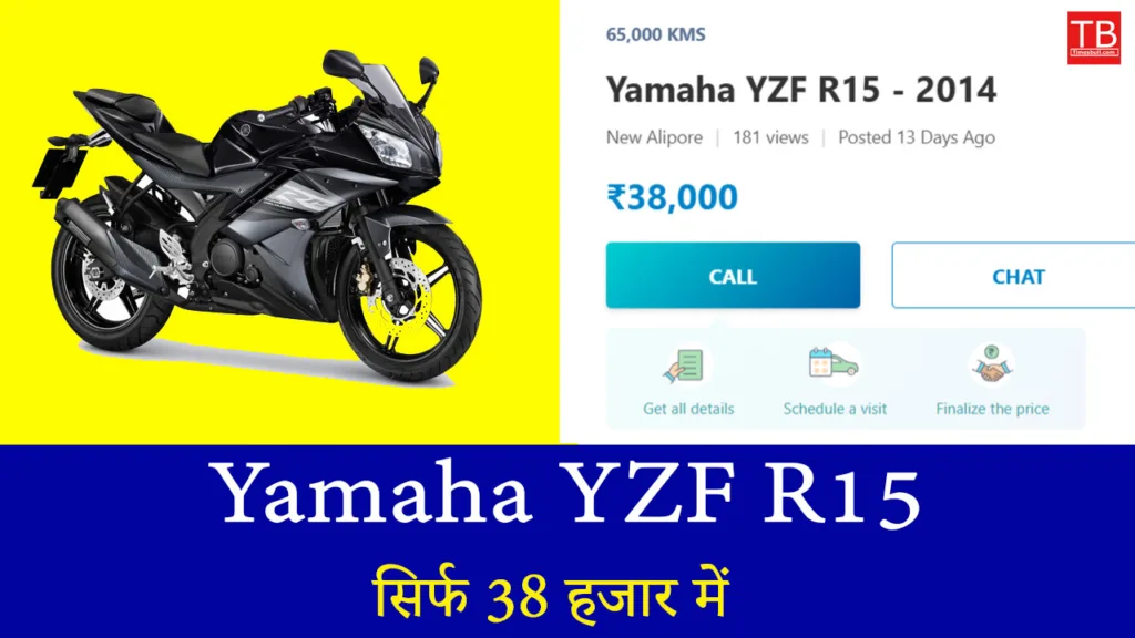 सिर्फ 38 हजार में Yamaha YZF R15! जानें इस धमाकेदार ऑफर की पूरी डिटेल