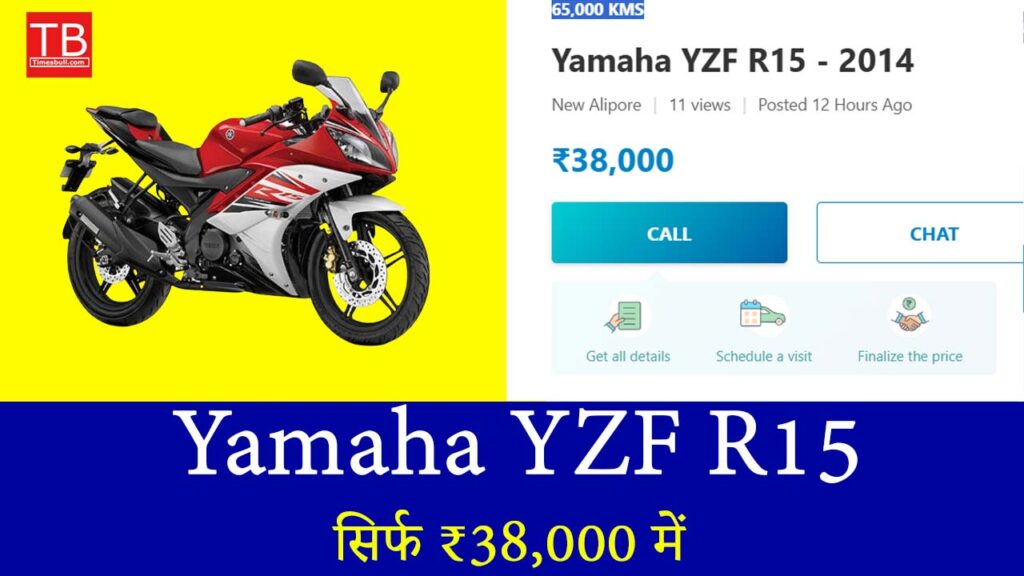 सिर्फ ₹38,000 में Yamaha YZF R15! ऐसा ऑफर पहले कभी नहीं देखा होगा
