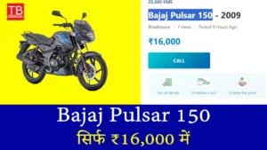 सिर्फ ₹16,000 में Pulsar 150! जबरदस्त ऑफर और शानदार माइलेज का फायदा उठाएं