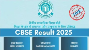 CBSE Board 12th Result 2025: सीबीएसई बोर्ड 12वीं का रिजल्ट रोल नंबर से करें चेक, जानें आसान तरीका
