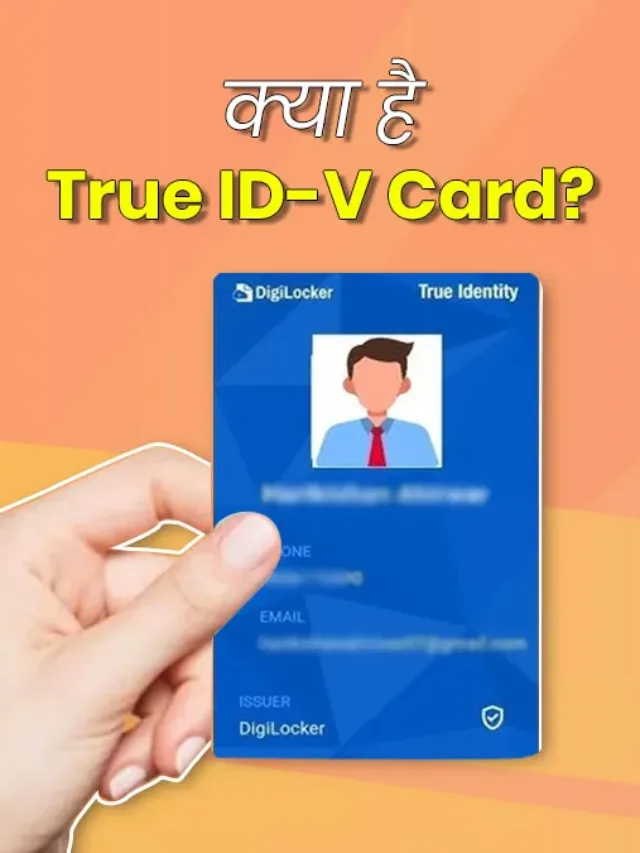 True ID V कार्ड – डिजिटल आईडी का बेस्ट विकल्प!