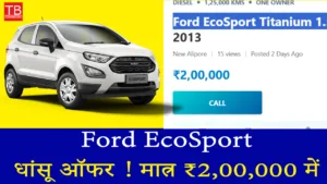 धांसू ऑफर ! मात्र ₹2,00,000 में पाएं Ford EcoSport, धांसू माइलेज के साथ