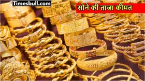 Gold Price Today: औंधे मुंह आए सोने के दाम, ग्राहकों की चमकी किस्मत, जानें 10 ग्राम का रेट