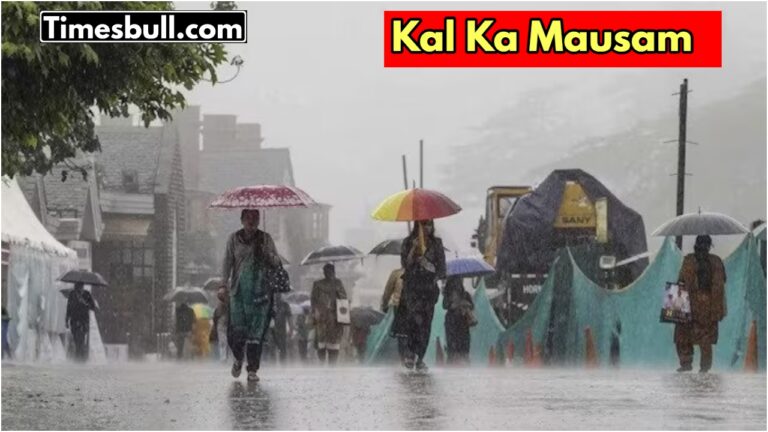 Kal Ka Mausam: आंधी-गरज और तूफान बनेगा आफत, इन राज्यों में भारी बारिश का अलर्ट