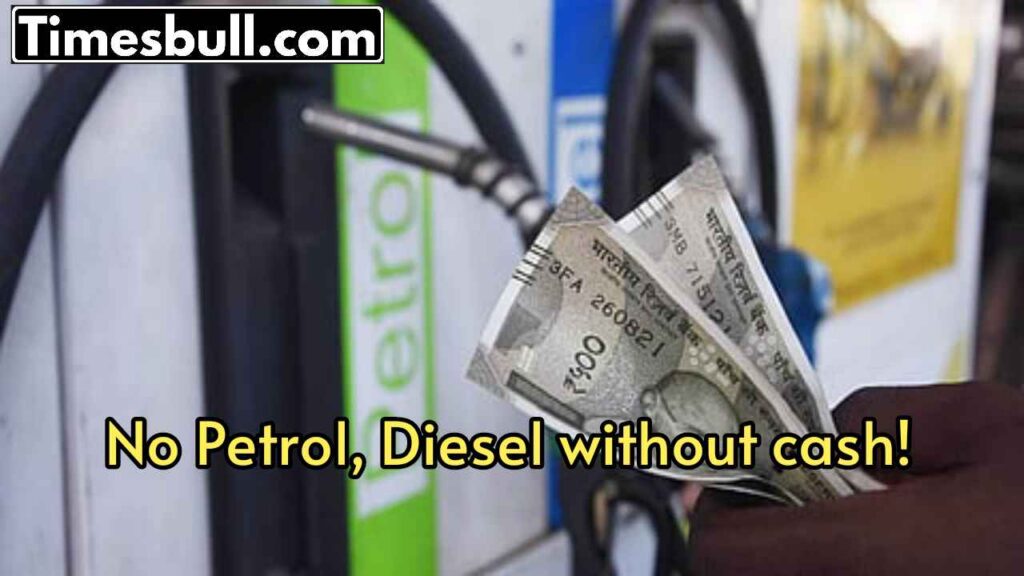 Petrol and diesel will not be available without cash! Here is the big announcement for everyone