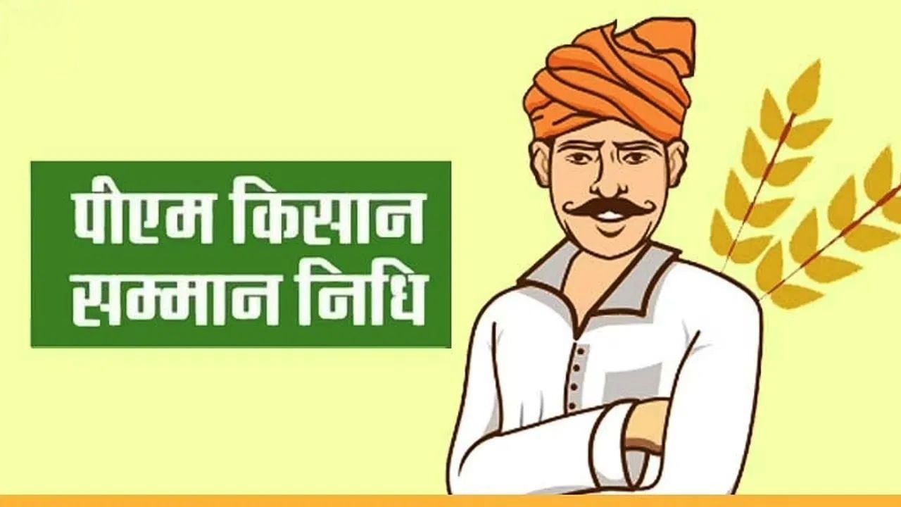 PM Kisan Yojana की