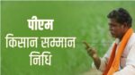 pm kisan yojana