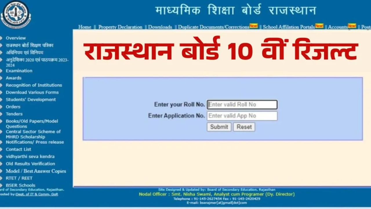 Rajasthan Board 10th result