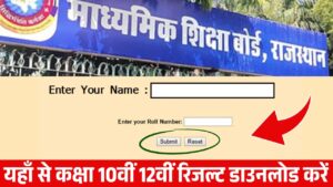 RBSE Result 2025: Rajasthan Board Class 10th and 12th Result online at rajeduboard.rajasthan.gov.in