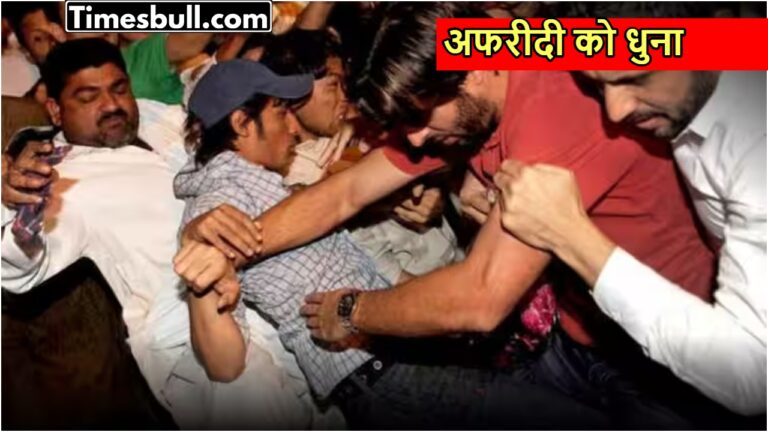 Video: एयरपोर्ट पर शाहिद अफरीदी की पिटाई का वीडियो वायरल, जानें पूरा मामला