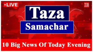 Top 10 Evening News – CBSE 10th & 12th Result Expected Next Week? Bumrah’s Bowling Tips