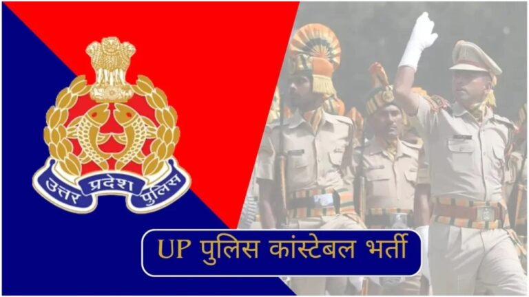 up police vacancy