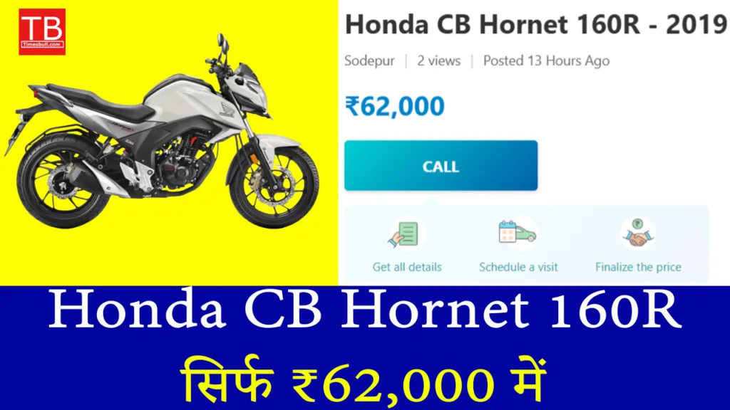 फुल माइलेज, कम दाम! Honda CB Hornet 160R सिर्फ ₹62,000 में, आज ही खरीदें