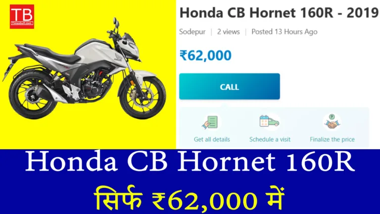 फुल माइलेज, कम दाम! Honda CB Hornet 160R सिर्फ ₹62,000 में, आज ही खरीदें