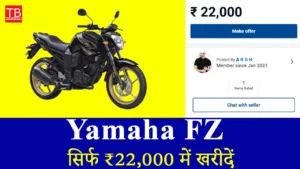 सिर्फ ₹22,000 में खरीदें Yamaha FZ बाइक, जबरदस्त माइलेज और धांसू लुक के साथ!