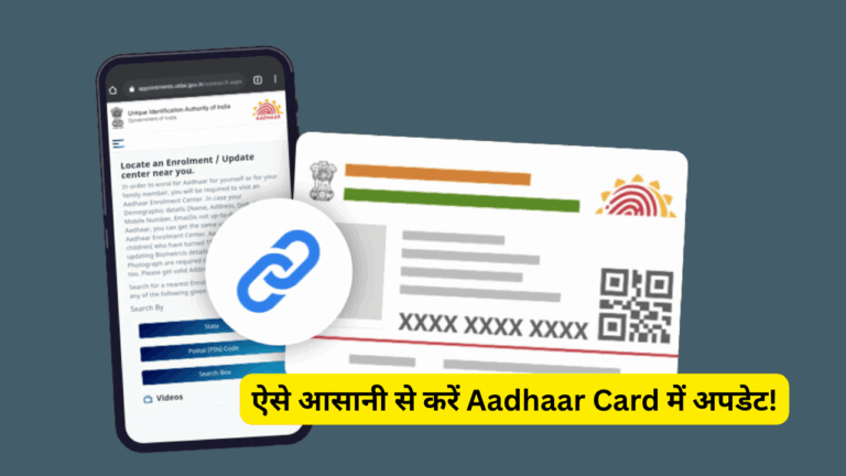 Change Mobile Number in Aadhar