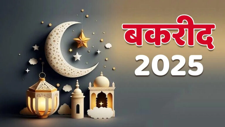 Eid-ul-Adha 2025 : Why June 7 Will Be a Day of Faith, Feast, and Togetherness