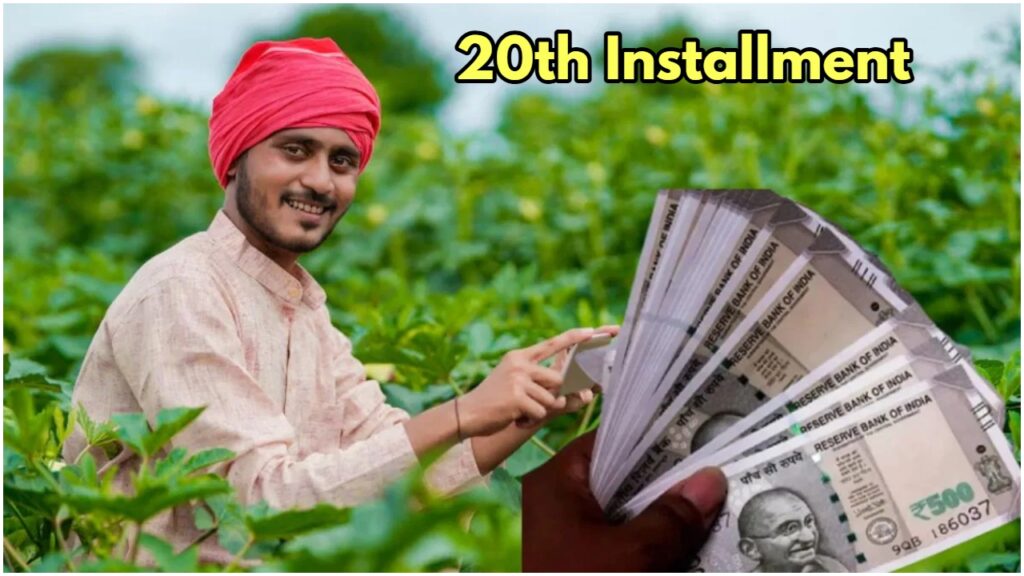Good News: Farmers will get installment of 2000 rupees by this date
