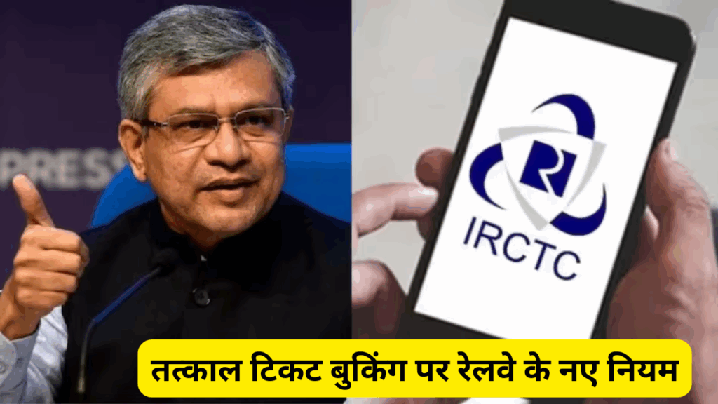 New Rules on Tatkal ticket booking