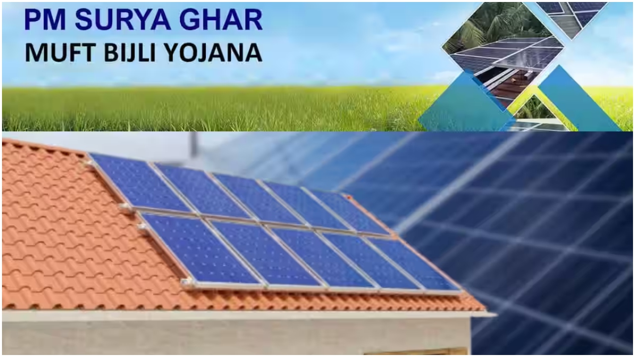 PM Surya Ghar Yojana: