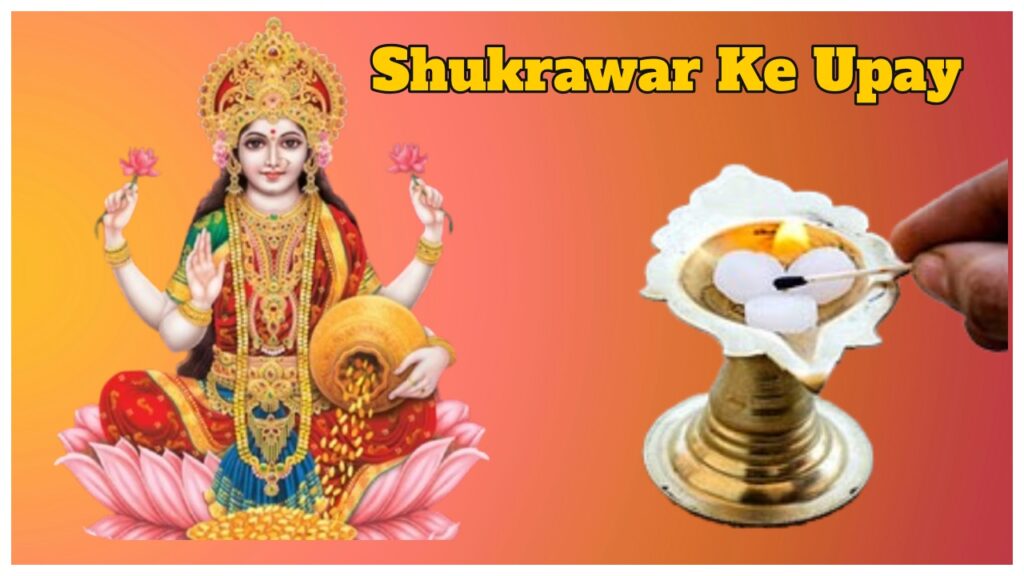 Shukrawar Ke Upay