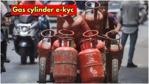 gas cylinder e-kyc