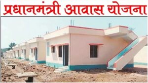 pm awas yojana