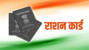 ration card