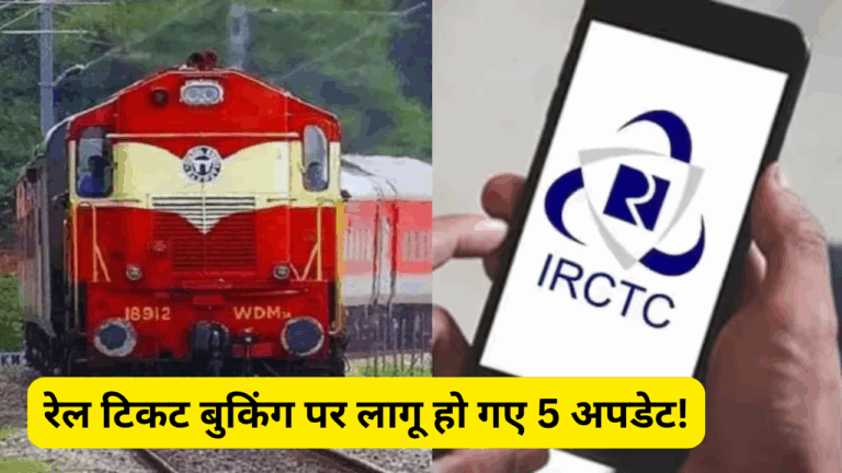 5 new updates on ticket booking