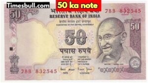Sell 50 rupee note for lakhs of rupees from home! Know method