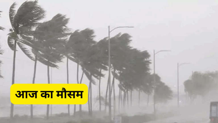 Aaj ka Mausam