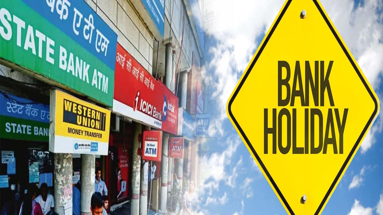 Bank Holiday: जुलाई में इन...