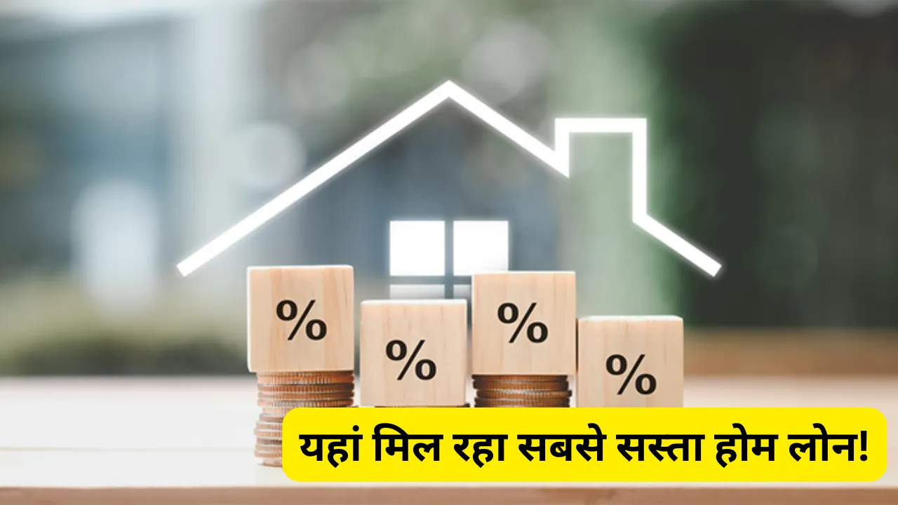 Cheapest Home Loan