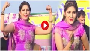 Video: खड़ी-खड़ी रोड पर वेट करूं गाने पर सपना चौधरी ने ठुमकों से तोड़ दिए सब रिकॉर्ड