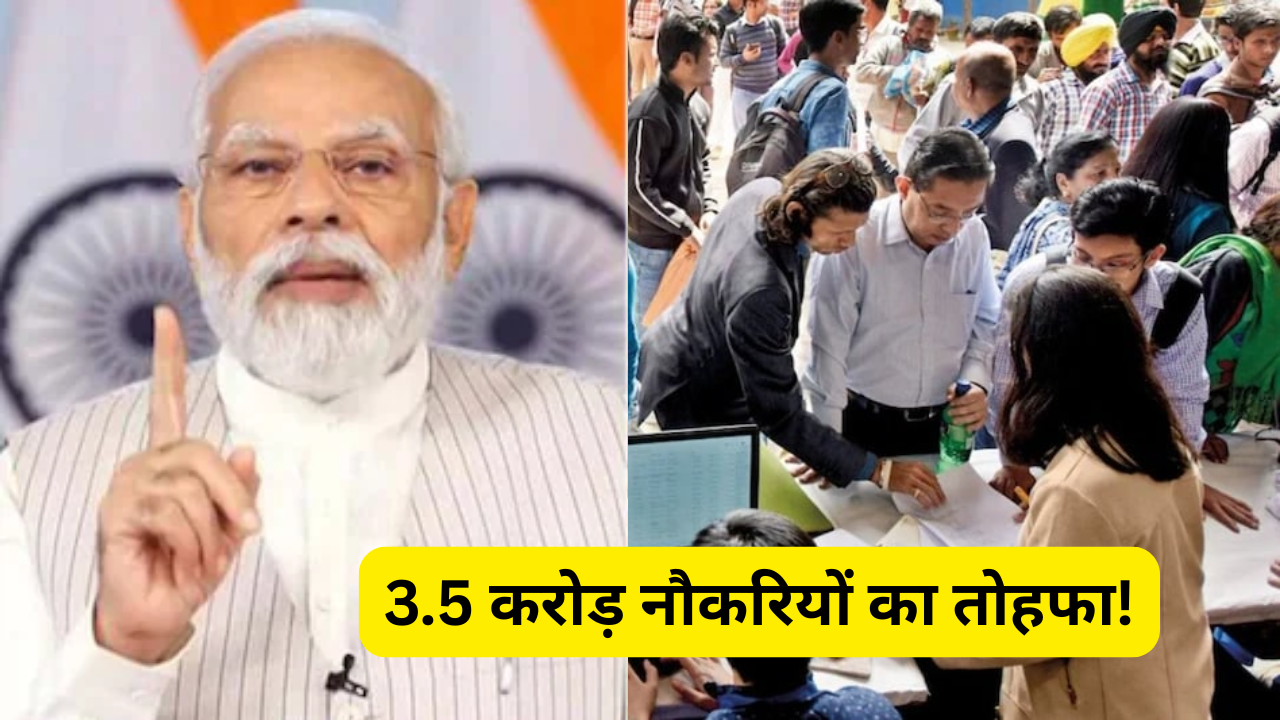 मोदी सरकार ने दी 3.5...