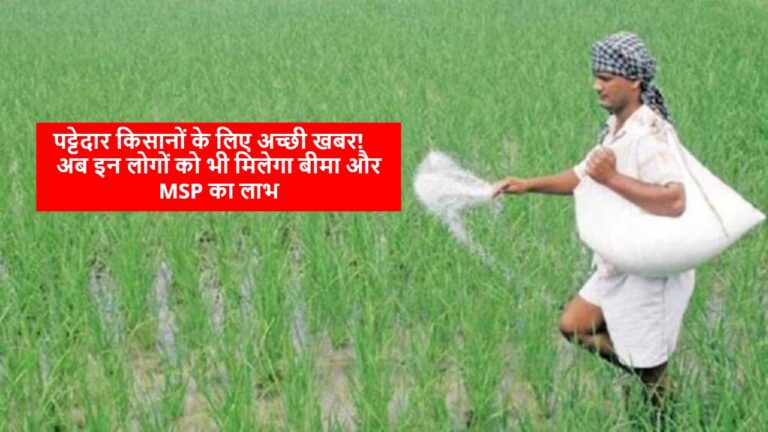 Fasal Bima Yojana 2025