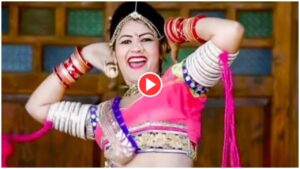 Dance Video: मारे ठुमका तू लाख-लाख का गाने पर गोरी नागोरी ने तोड़े सब रिकॉर्ड, बरसे नोट