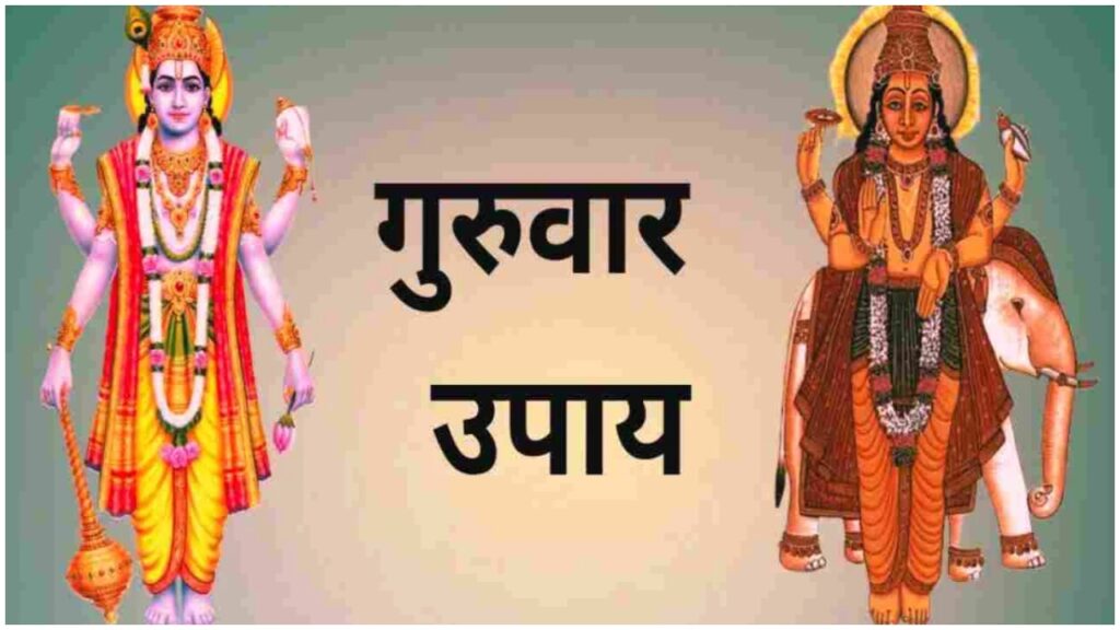 Guruwar Ke Upay: Doing this work on Thursday will lead to progress, know the remedy