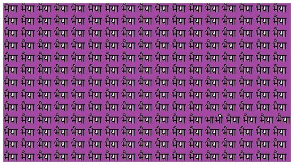 Optical Illusion – Can You Spot ‘Bhabhi’ Hidden in ‘Bhaiya’ in 20 Seconds?