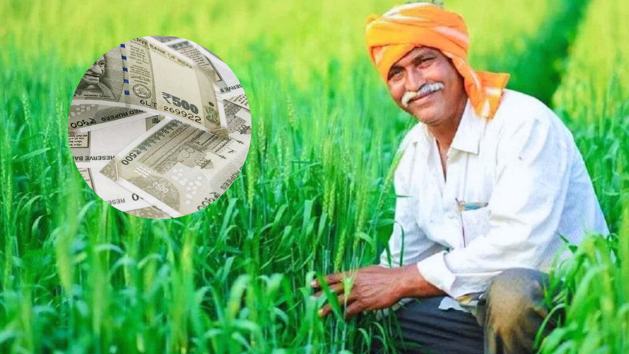 करोड़ो किसान ध्यान दें! जारी...