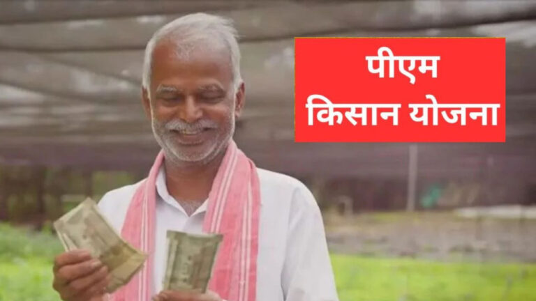 PM Kisan 20th installment date