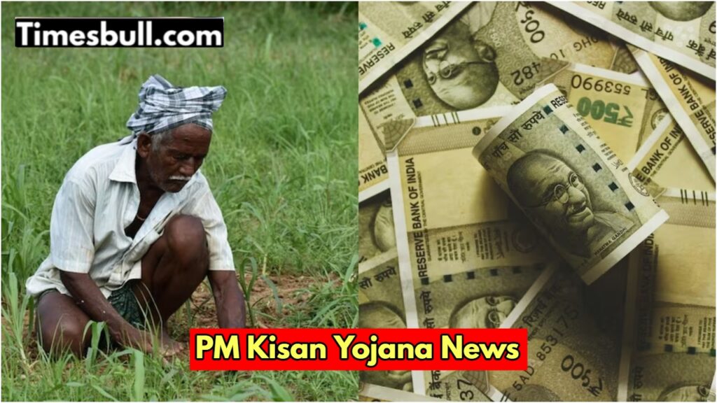 PMKSNY: 5 lakh farmers will not get the installment of Rs 2000! Is your name there?