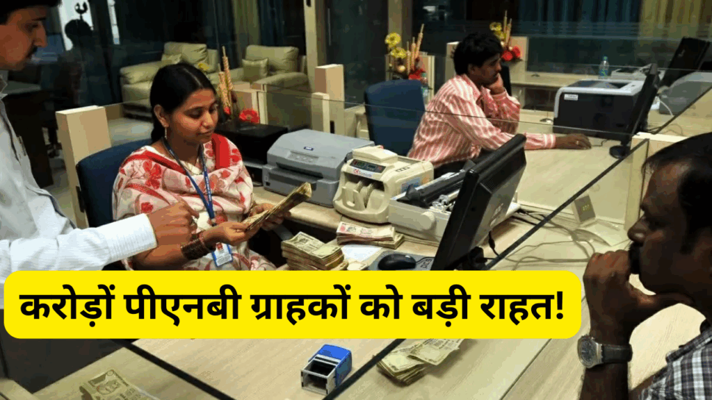 PNB Minimum Balance Changers