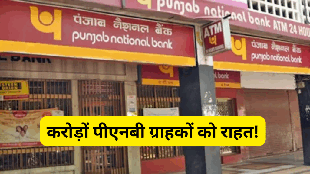 PNB customers