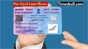 Pan Card Update: You can get loan up to Rs 5 lakh with PAN card, process also easy